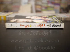 โสเภณียอดรัก - อัญญาณี รูปที่ 2