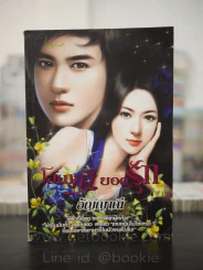 โสเภณียอดรัก - อัญญาณี รูปที่ 1