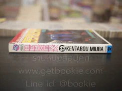 Berserk เล่ม 12 รูปที่ 2