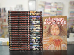 คลังสยองขวัญลงหลุม 23 เล่มจบ (ขาดเล่ม 20) (เล่ม 2-3 สภาพบวมน้ำ) รูปที่ 1