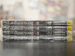 ปิดเกาะปฏิวัติ 4 เล่มจบ (มือหนึ่ง) รูปที่ 2