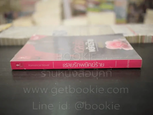 เชลยรักพยัคฆ์ร้าย - ปริยากร รูปที่ 2