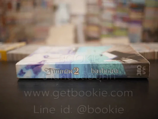 วิมานทมิฬ 2 - baiboau รูปที่ 2