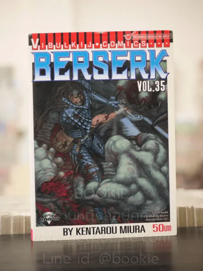 Berserk เล่ม 35 รูปที่ 1