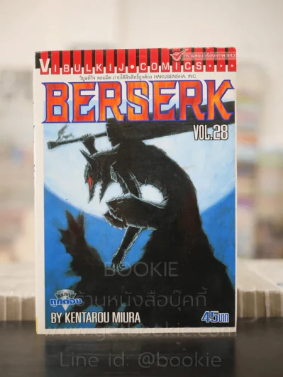 Berserk เล่ม 28 รูปที่ 1