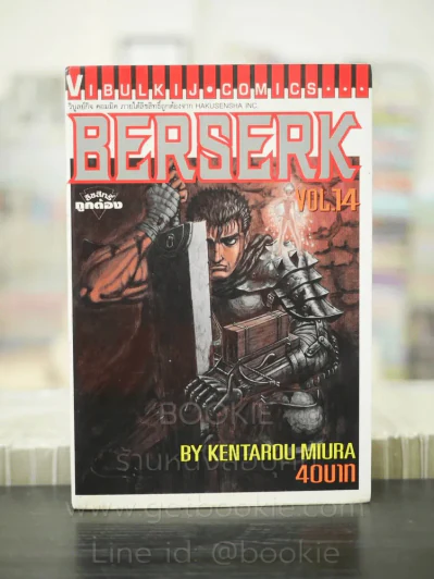 Berserk เล่ม 14 รูปที่ 1