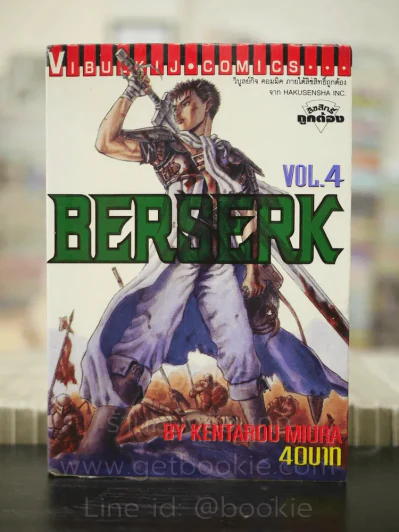Berserk เล่ม 4 รูปที่ 1
