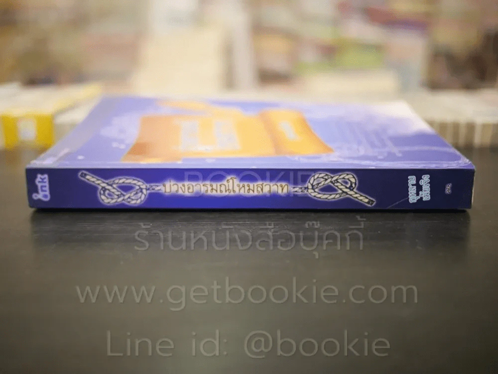 บ่วงอารมณ์โหมสวาท - กุหลาบเม้ยเจิง รูปที่ 2