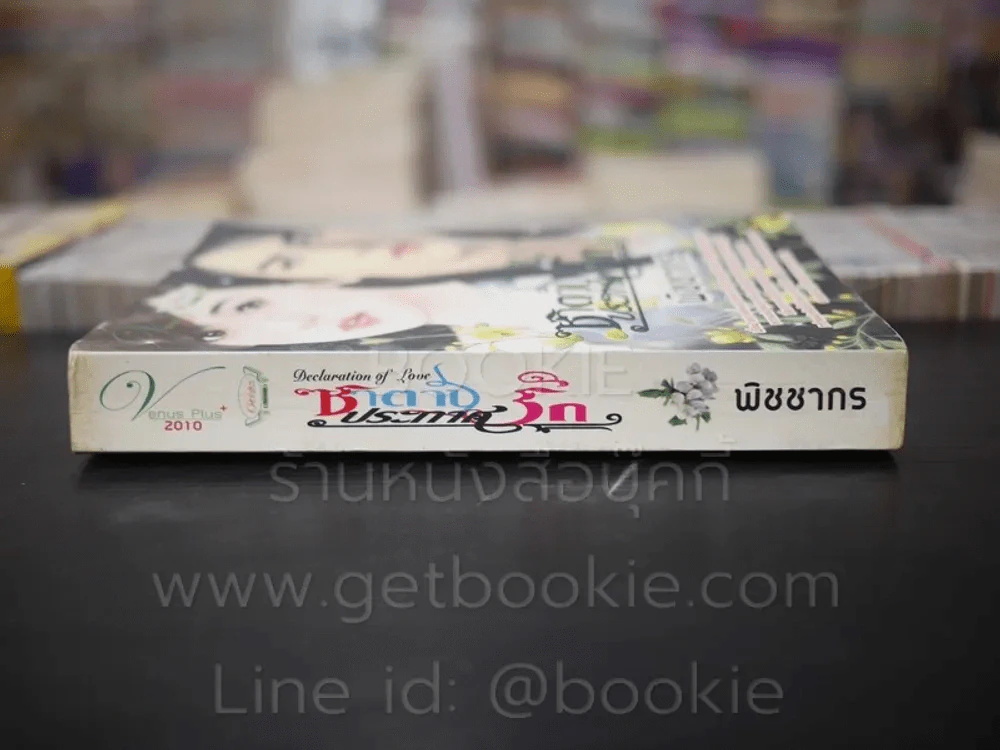 ซาตานประกาศรัก - พิชชากร รูปที่ 2