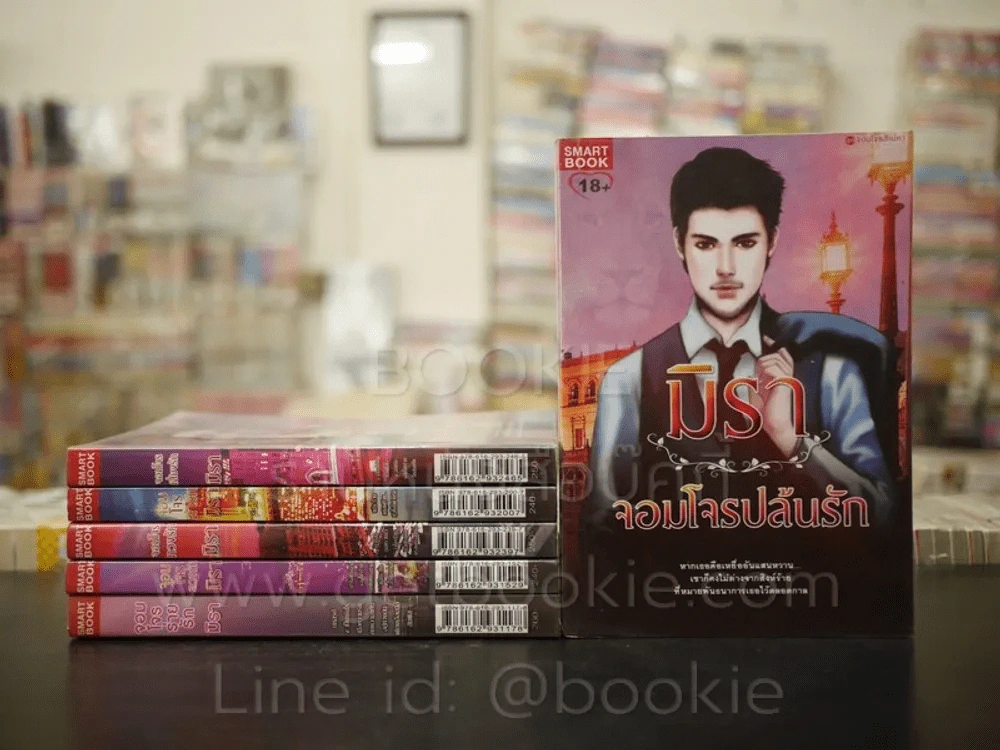นิยายชุด จอมโจรสิเน่หา 6 เล่ม - มิรา รูปที่ 1