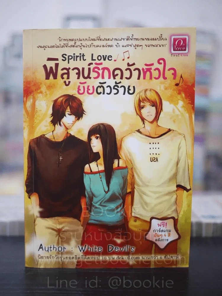 พิสูจน์รักคว้าหัวใจยัยตัวร้าย รูปที่ 1