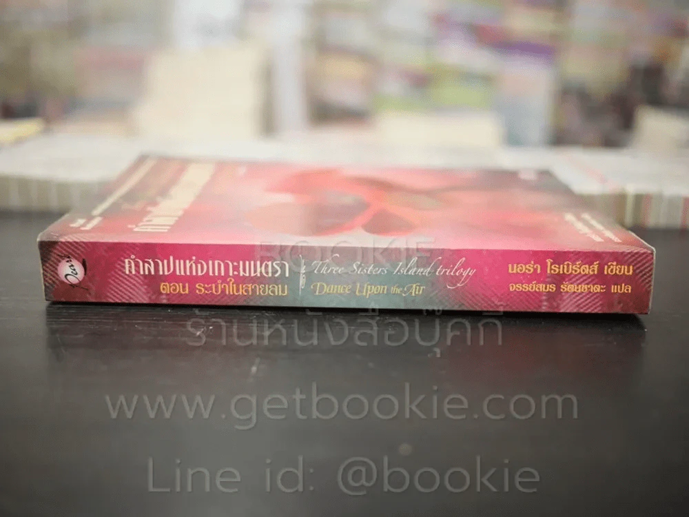 คำสาปแห่งเกาะมนตรา ตอน ระบำในสายลม รูปที่ 2