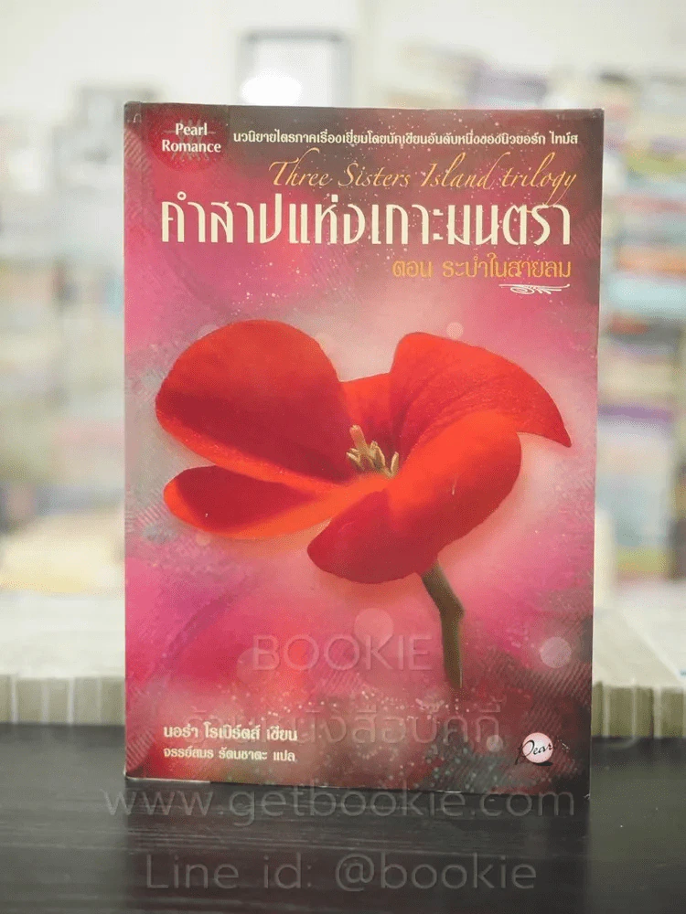 คำสาปแห่งเกาะมนตรา ตอน ระบำในสายลม รูปที่ 1