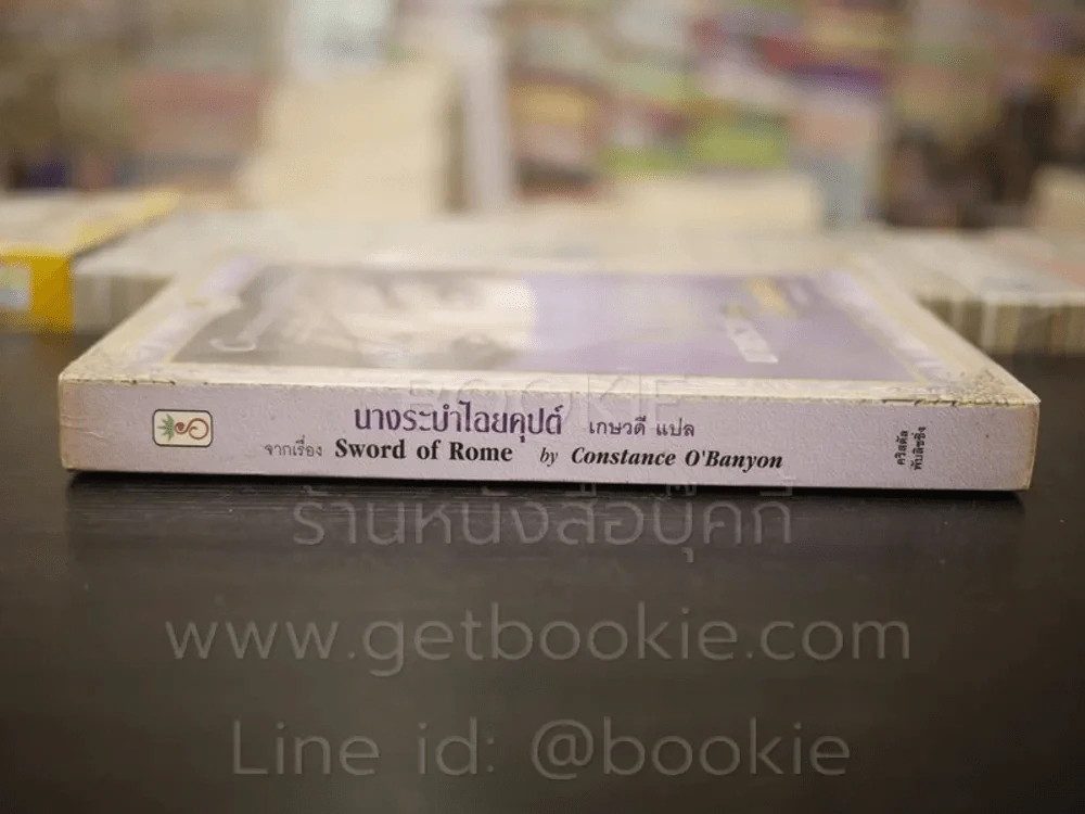 นางระบำไอยคุปต์ - เกษวดี รูปที่ 2