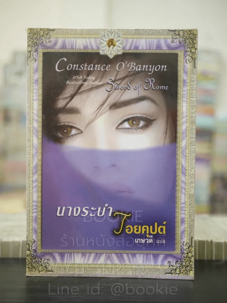 นางระบำไอยคุปต์ - เกษวดี รูปที่ 1