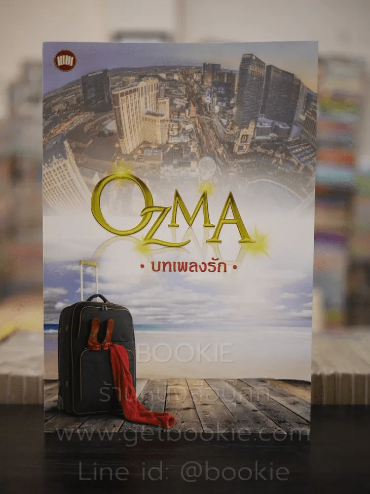 บทเพลงรัก - ozma รูปที่ 1