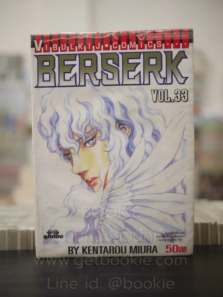 Berserk เล่ม 33 รูปที่ 1