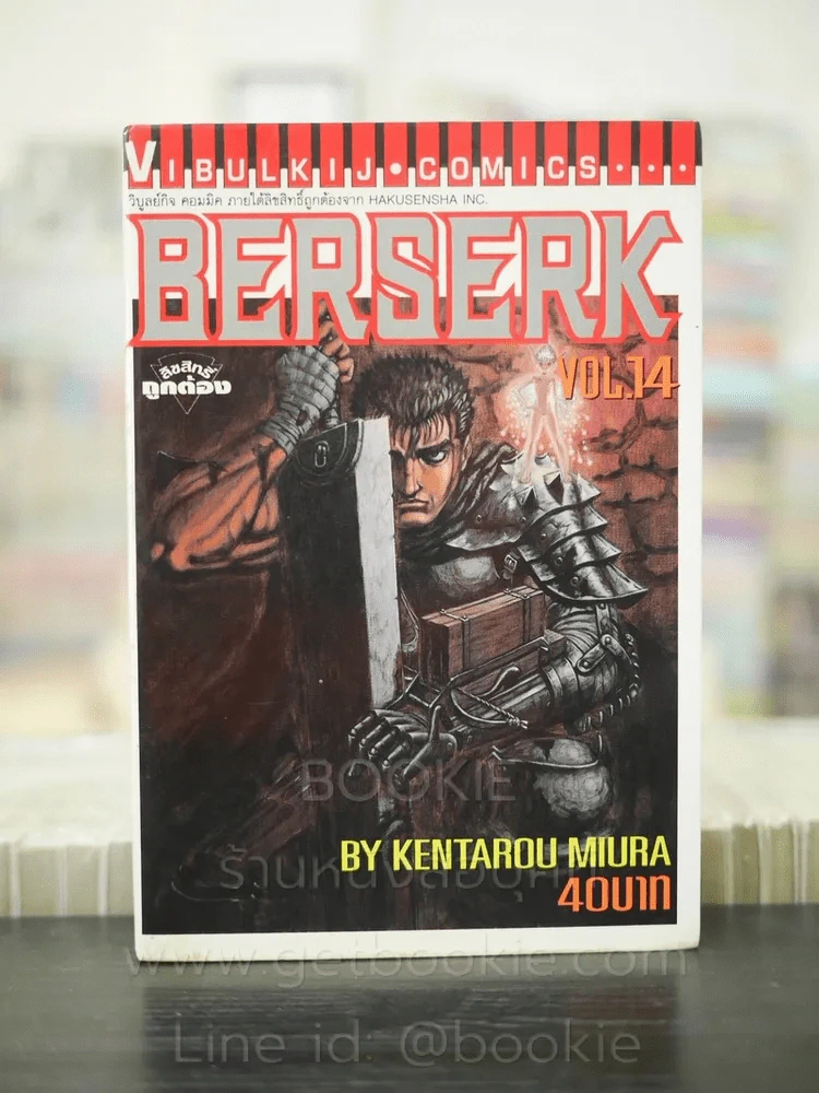 Berserk เล่ม 14 รูปที่ 1