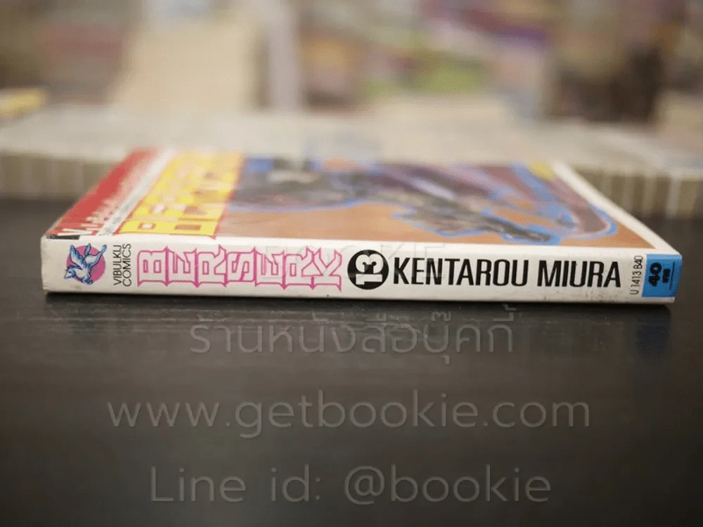 Berserk เล่ม 13 รูปที่ 2