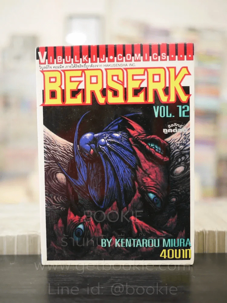 Berserk เล่ม 12 รูปที่ 1
