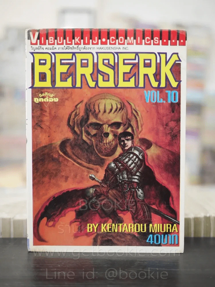 Berserk เล่ม 10 รูปที่ 1