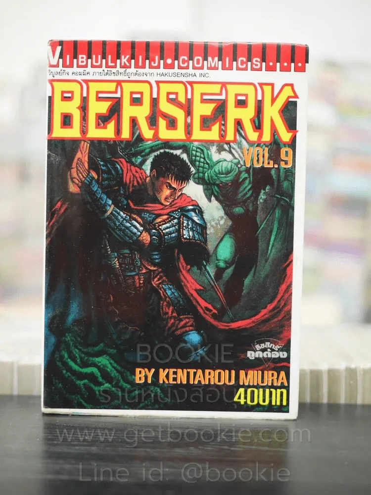 Berserk เล่ม 9 รูปที่ 1