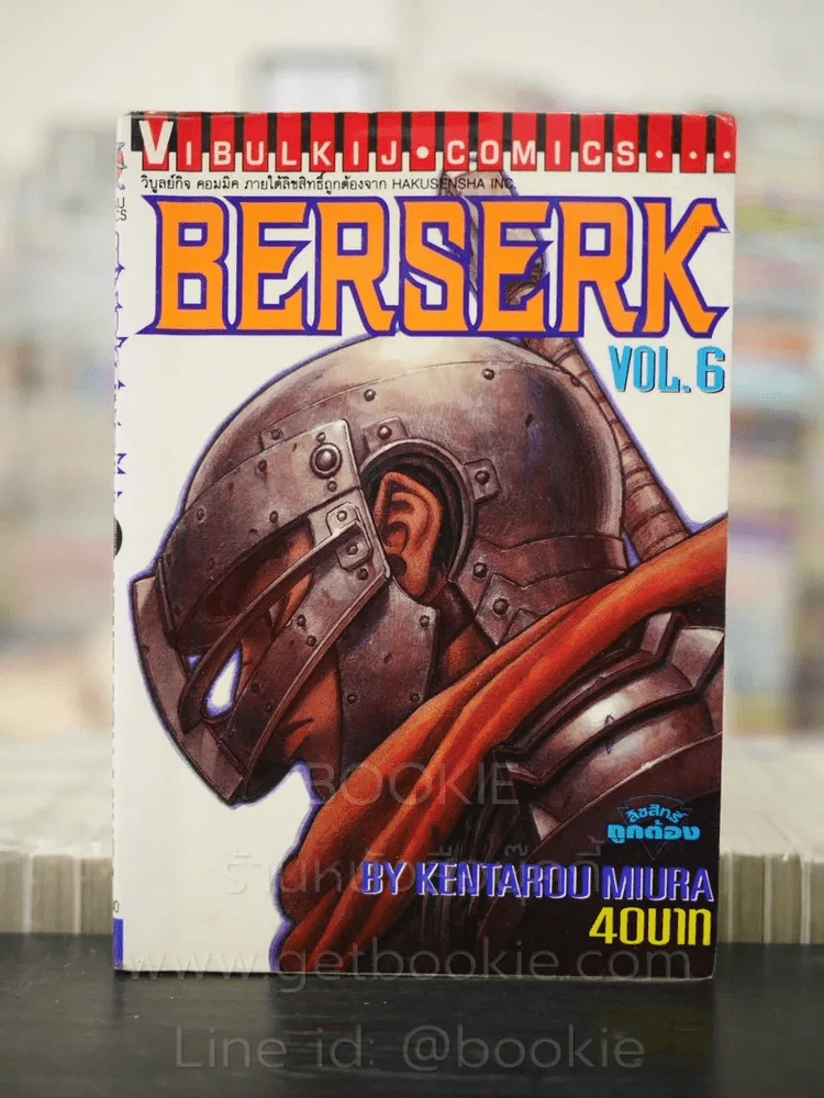 Berserk เล่ม 6 รูปที่ 1