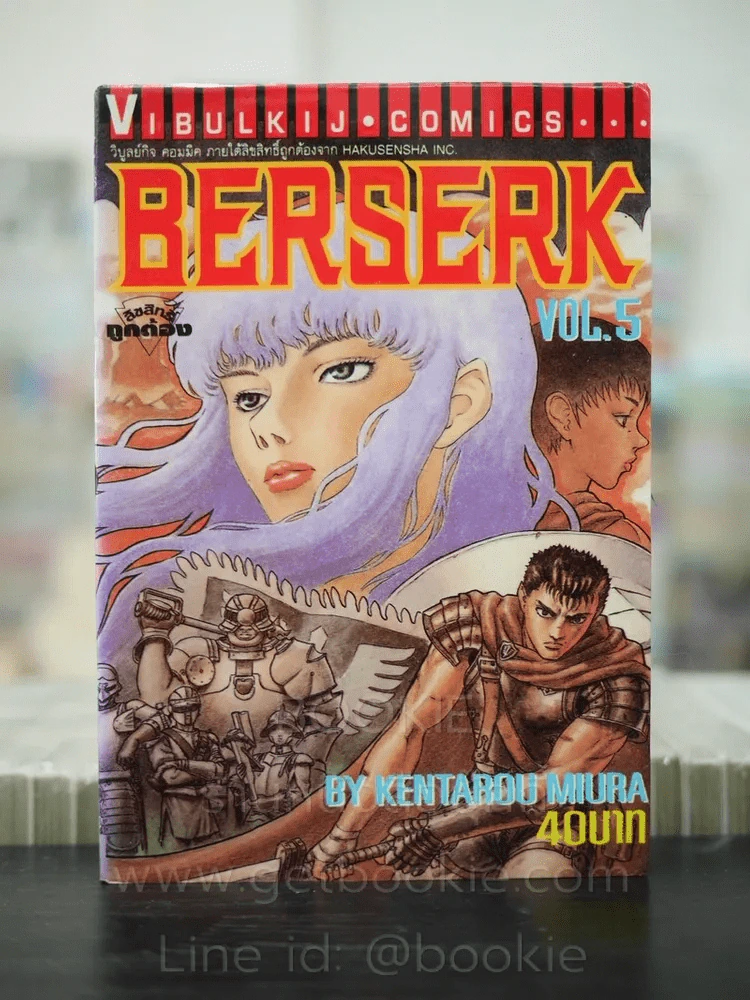 Berserk เล่ม 5 รูปที่ 1