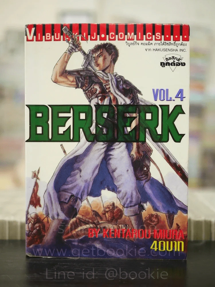 Berserk เล่ม 4 รูปที่ 1