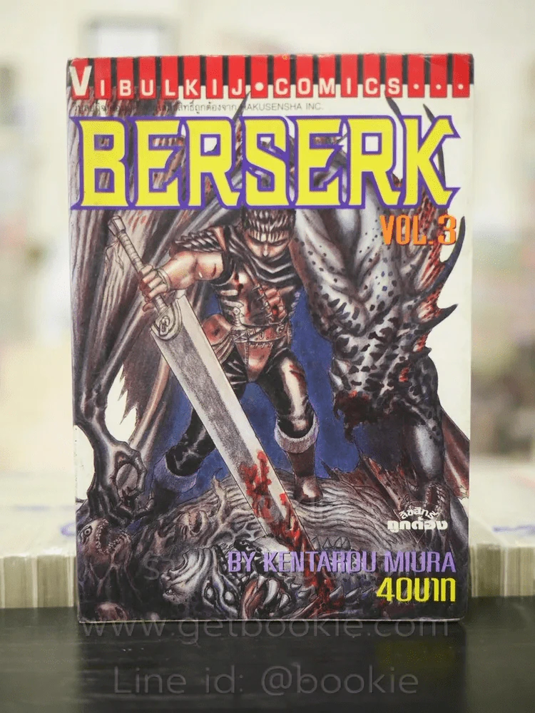 Berserk เล่ม 3 รูปที่ 1