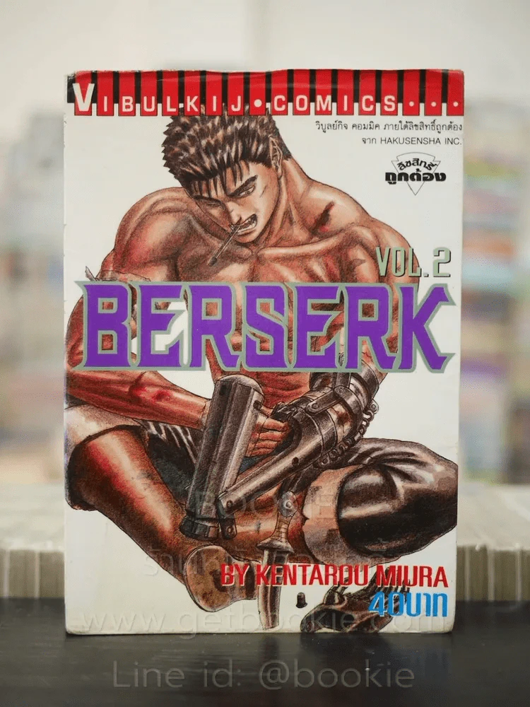 Berserk เล่ม 2 รูปที่ 1