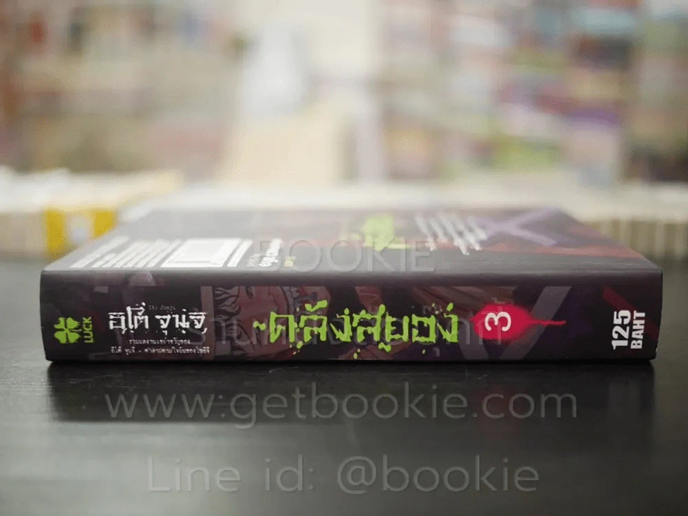 คลังสยอง เล่ม 3 (Junji Ito) มือหนึ่ง รูปที่ 2