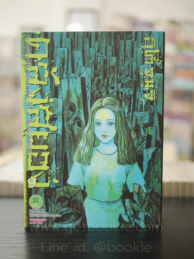 คลังสยอง เล่ม 9 (Junji Ito) มือหนึ่ง รูปที่ 1