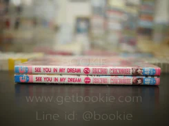 See You in My Dream ขอพบเธอแค่ในฝัน 2 เล่มจบ รูปที่ 2