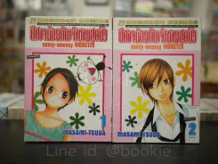 ปีศาจน้อยกับเจ้าชายสุดปิ๊ง 2 เล่มจบ รูปที่ 1