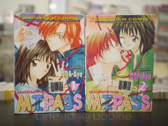 มนต์รักมหัศจรรย์ M.T.Pass 2 เล่มจบ รูปที่ 1