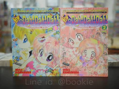 New Dah!Dah!Dah! สื่อรักจากต่างดาว ภาคใหม่ 2 เล่มจบ รูปที่ 1