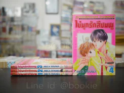 ไข่มุกรักสีชมพู 4 เล่มจบ รูปที่ 1