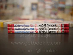 มันไม่ใช่อย่างนั้นหรอกที่รัก 3 เล่มจบ รูปที่ 2
