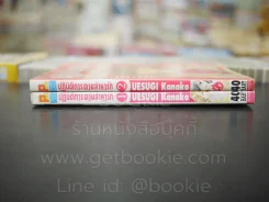 ปฏิบัติการตามล่าหารัก 2 เล่มจบ รูปที่ 2