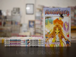 เติมรักให้เต็มหัวใจ ภาค 2 เล่ม 1-5 รูปที่ 1