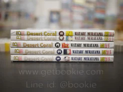 Desert Coral 5 เล่มจบ รูปที่ 2