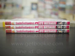 วุ่นนักปิ๊งรักแต่เธอ 3 เล่มจบ (เล่ม 1 มีคราบน้ำ) รูปที่ 2