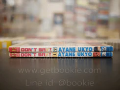 Don't Say! 2 เล่มจบ รูปที่ 2