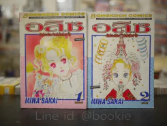อลิซ นักร้องน้องใหม่เส้นก๊วยจั๊บ 2 เล่มจบ รูปที่ 1