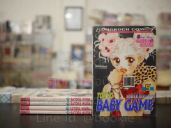Tokyo Baby Game เกมรักโลกมายา 6 เล่มจบ (ขาดเล่ม 6) รูปที่ 1
