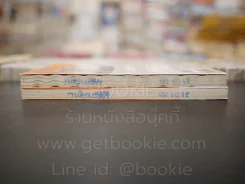 ตามล่าดาราในฝัน 2 เล่มจบ (เล่ม 2 สภาพบวมน้ำ) รูปที่ 3
