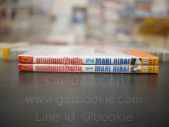 ตามล่าดาราในฝัน 2 เล่มจบ (เล่ม 2 สภาพบวมน้ำ) รูปที่ 2
