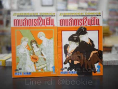 ตามล่าดาราในฝัน 2 เล่มจบ (เล่ม 2 สภาพบวมน้ำ) รูปที่ 1