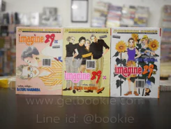 imagine 29 3 เล่มจบ รูปที่ 1